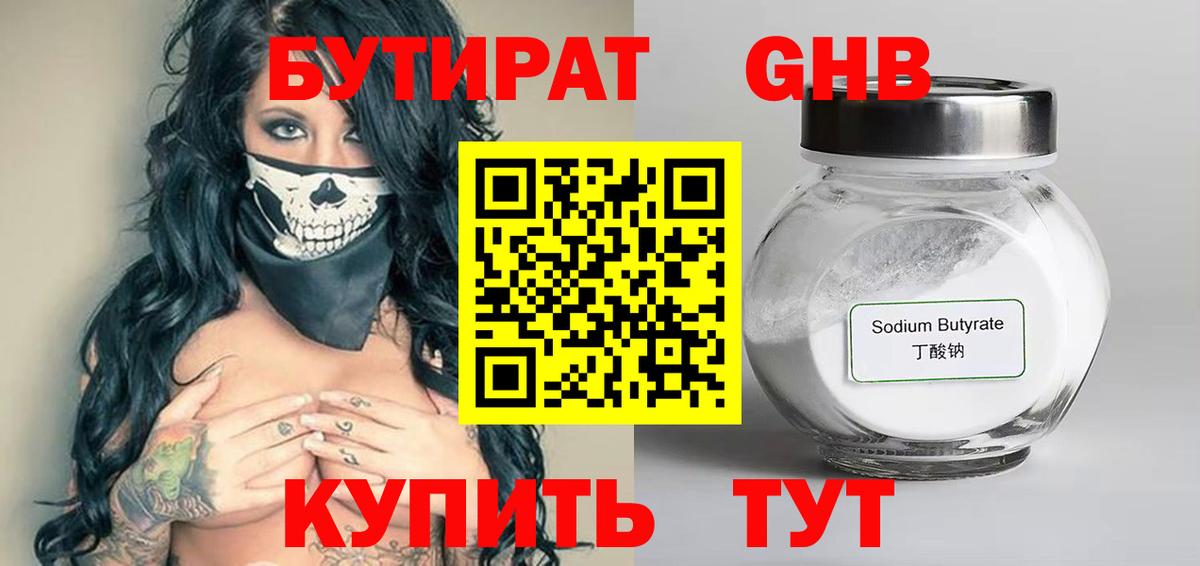 БУТИРАТ жидкий экстази Бузулук