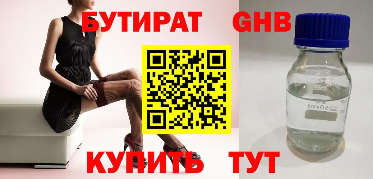 Бутират  Вход с VPN  Бузулук  Бутират оксана 