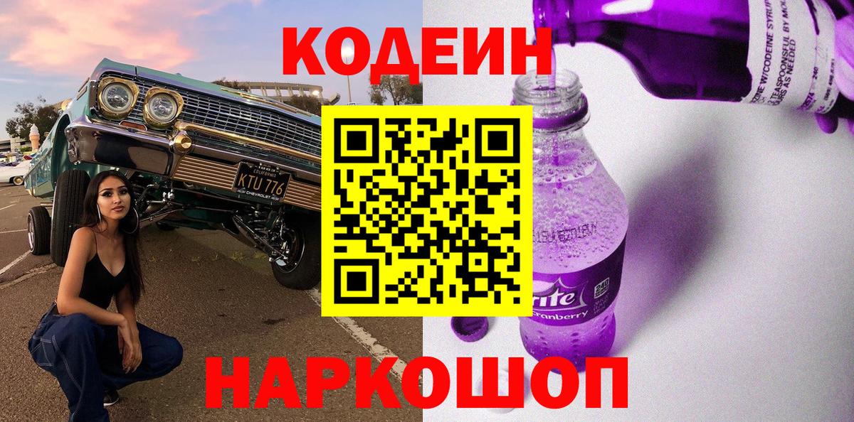 Кодеин Purple Drank  Вход с VPN  Бузулук  Кодеиновый сироп Lean Purple Drank 